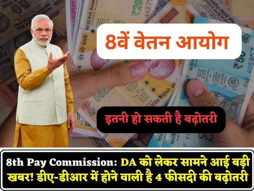 8th Pay Commission