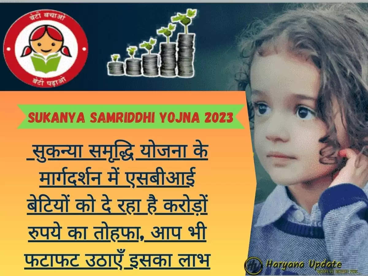 Sukanya Samriddhi Yojna 2023: सुकन्या समृद्धि योजना के मार्गदर्शन में ...