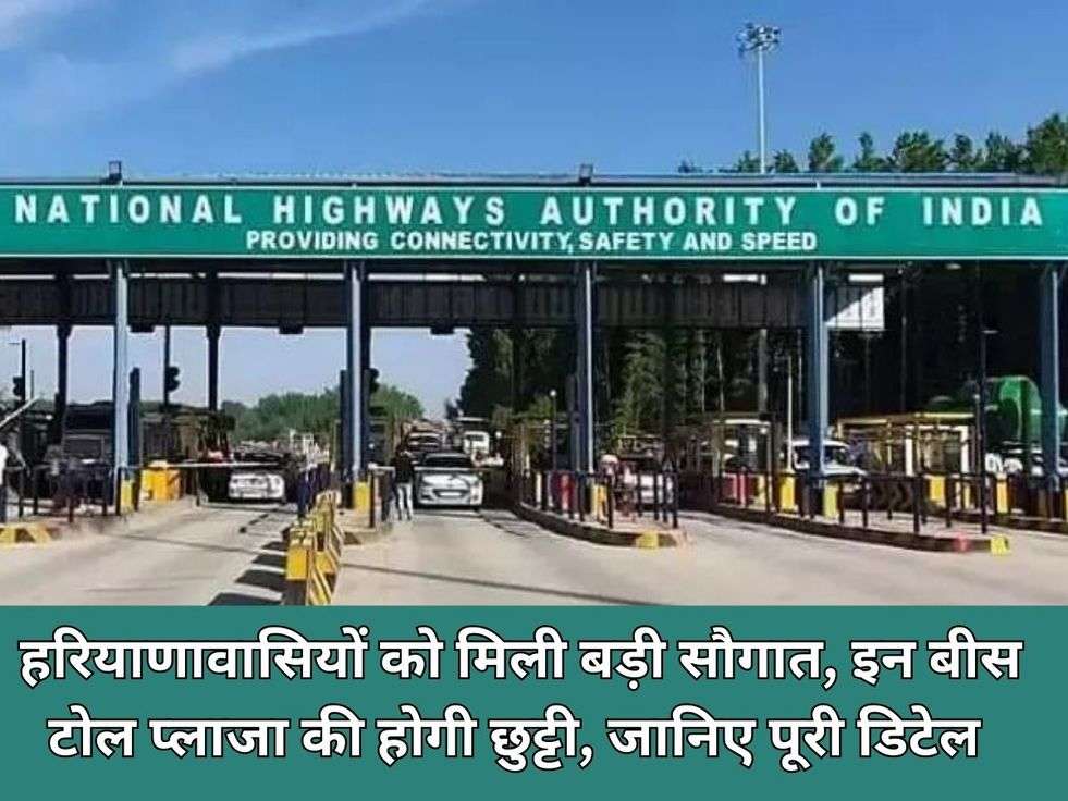 Haryana Toll Plaza