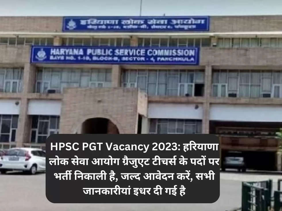 HPSC PGT Vacancy