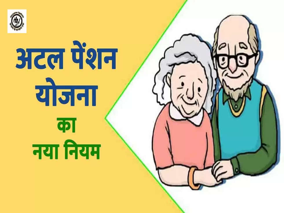 Atal Pension Yojana: अटल पेंशन योजना पर आया नया अपडेट, खाता खुलवाने का आख‍िरी मौका