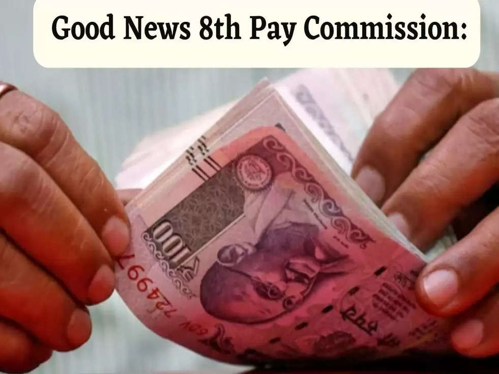 8th Pay Commission: केंद्रीय कर्मचारियों के लिए लागू होगा आठवां वेतन आयोग!