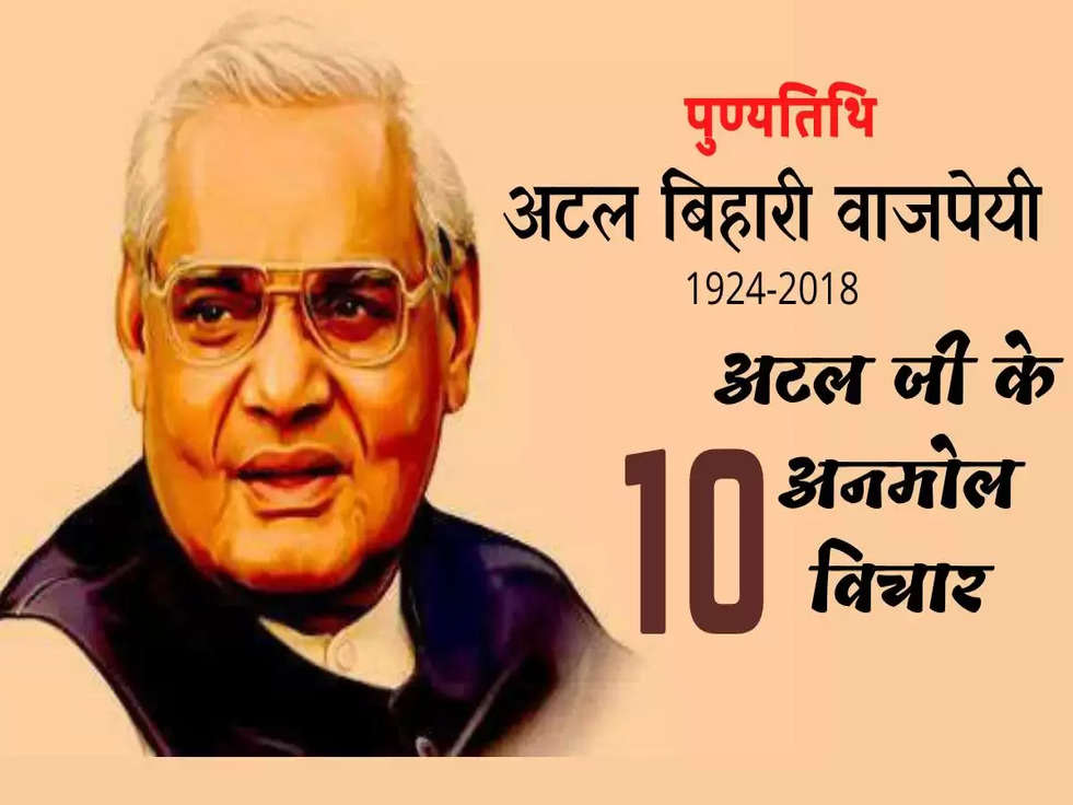 Atal Bihari Vajpayee 10 quotes