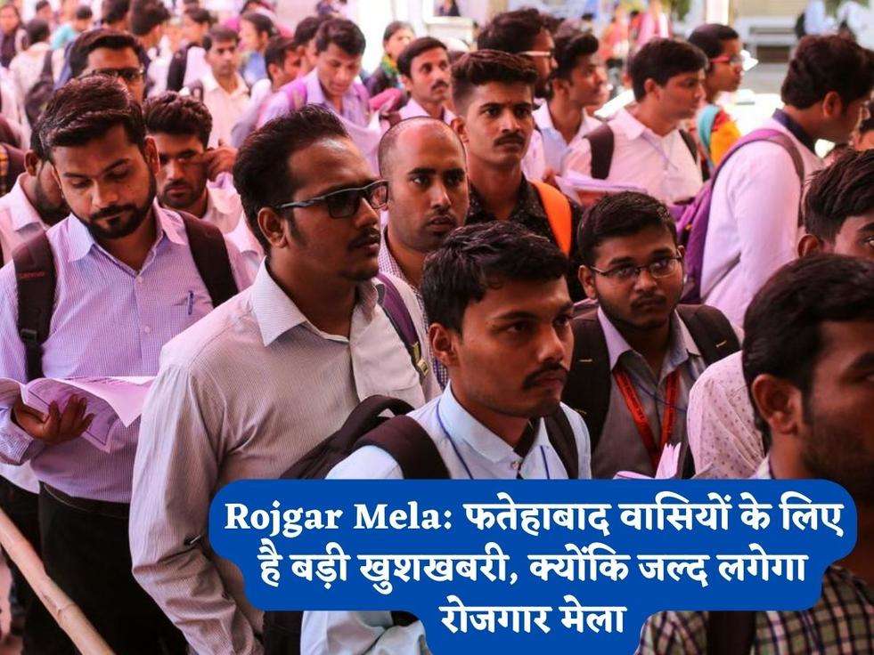 Rojgar Mela: फतेहाबाद वासियों के लिए है बड़ी खुशखबरी, क्योंकि जल्द लगेगा रोजगार मेला