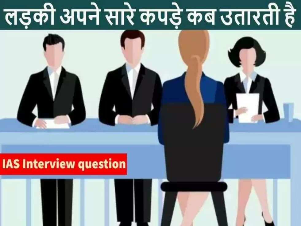 IAS Interview Questions