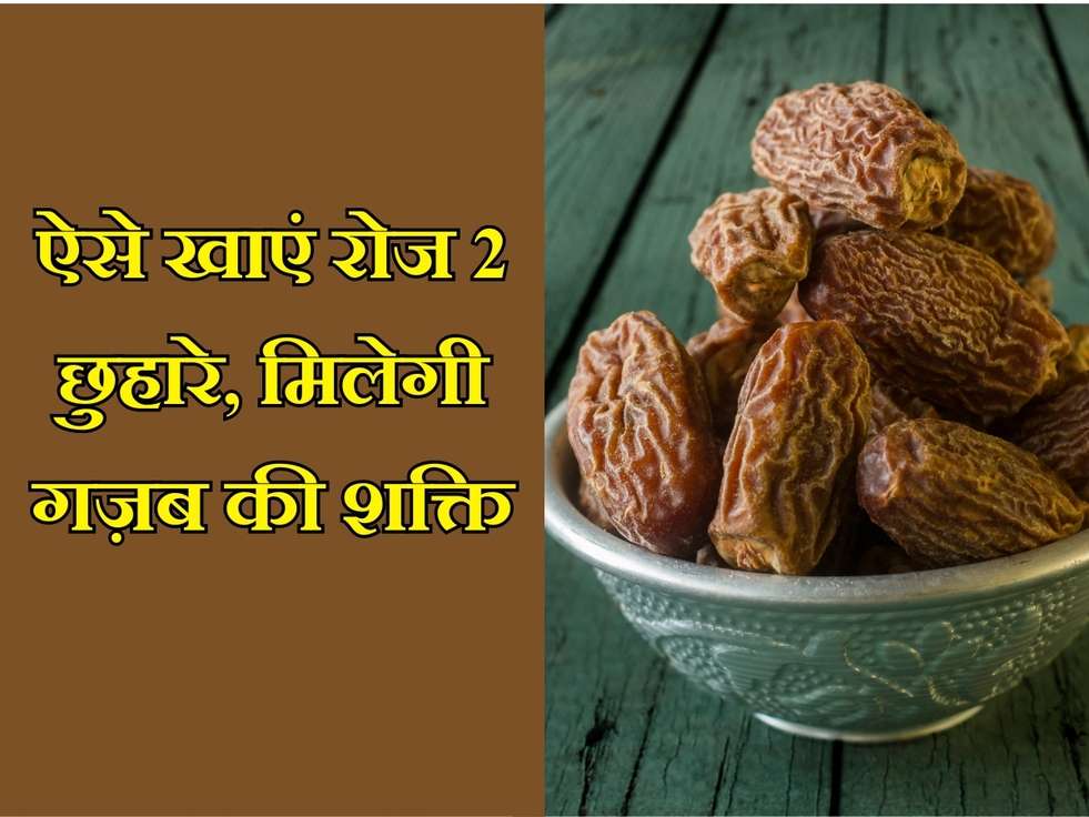 chhuhara benefits in hindi