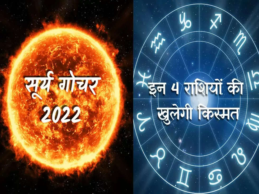 Surya Gochar 2022