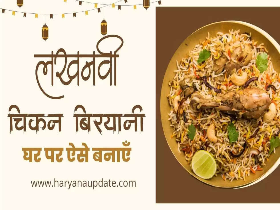 lucknowi chicken biryani