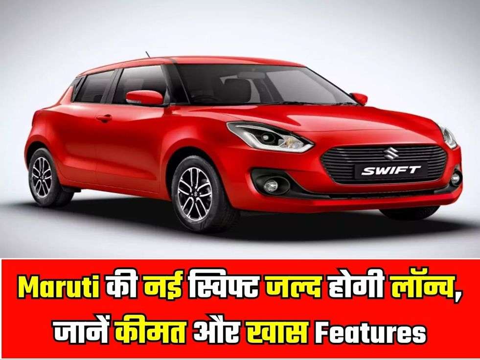 New Maruti Swift