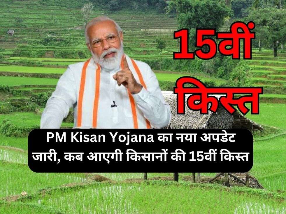 PM Kisan Yojana 