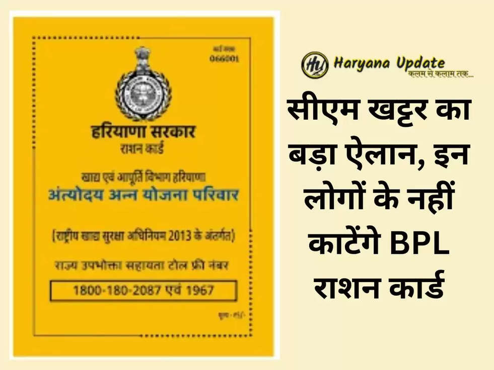 bpl card haryana