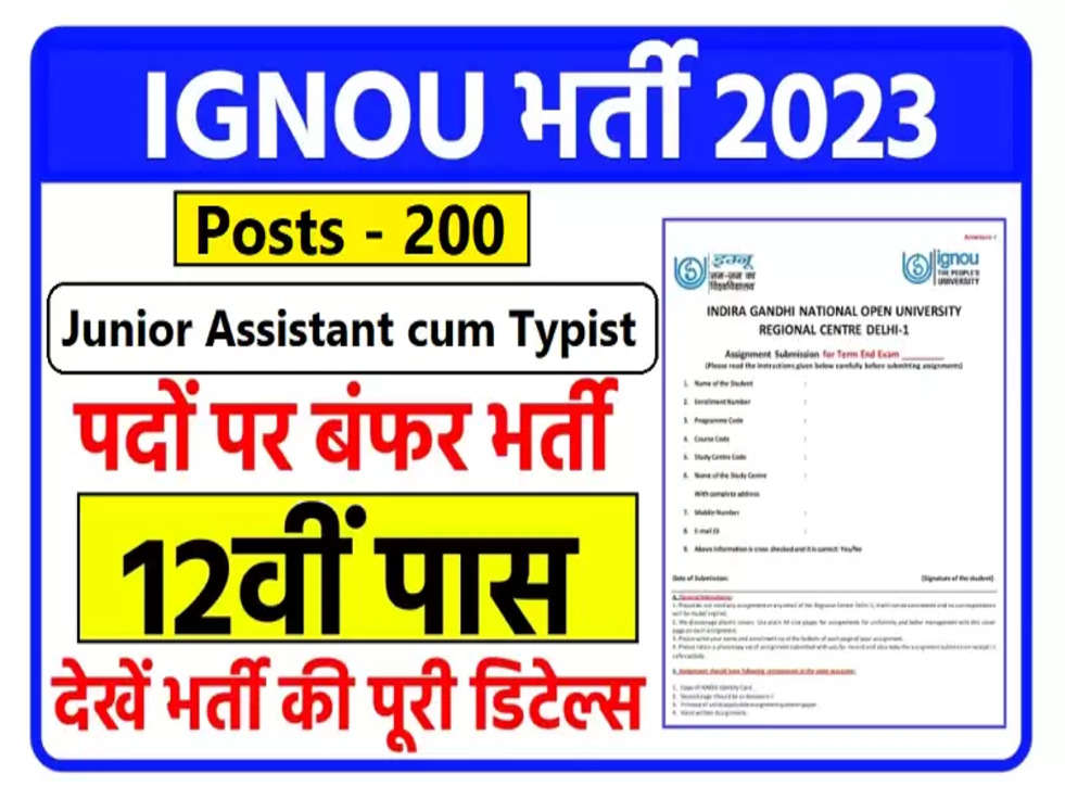 IGNOU Recruitment 2023