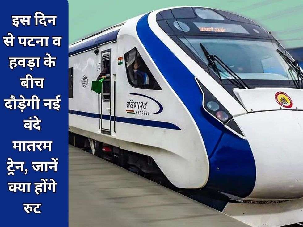 New Vande Matram train