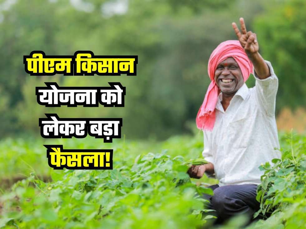 pm kisan