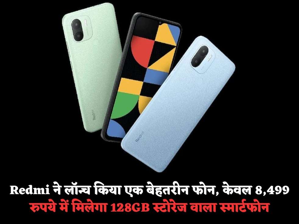 Redmi ने अपने ग्राहको के लिए लॉन्च किया एक बेहतरीन फोन, केवल 8,499 रुपये में मिलेगा 128GB स्टोरेज वाला स्मार्टफोन