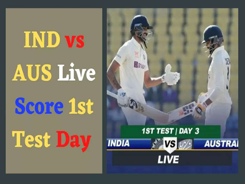 IND vs AUS Live Score 1st Test Day 3: रविंद्र जडेजा और अक्षर पटेल की नजरें बड़े स्कोर पर, जानिए 