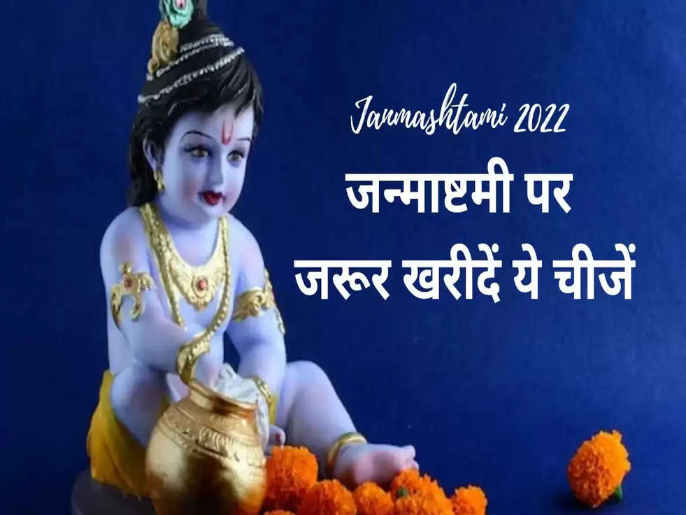 Janmashtami 2022