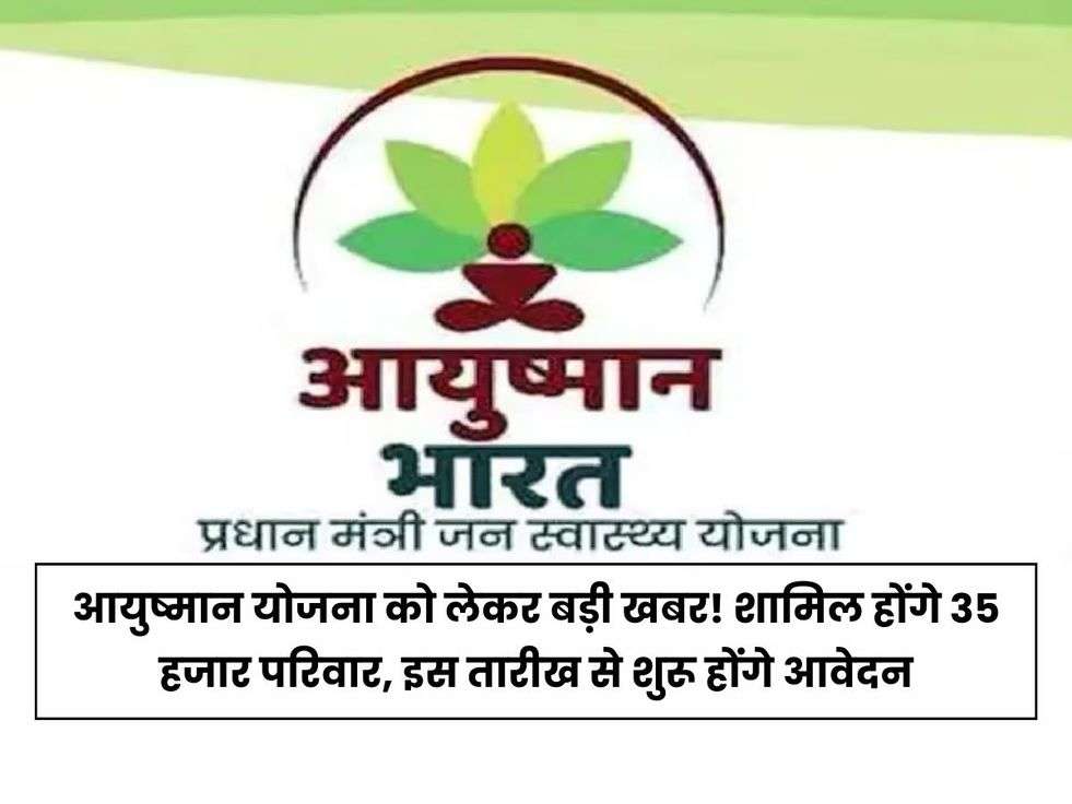 ayushman bharat yojana