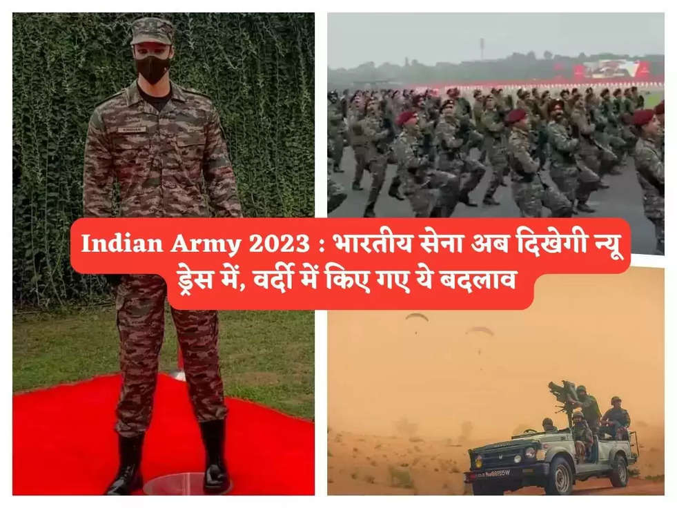 Indian Army 2023 : भारतीय सेना अब दिखेगी न्यू ड्रेस में, वर्दी में किए गए ये बदलाव 