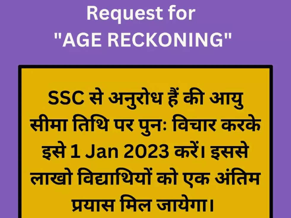 SSC CGL के आवेदनकर्ताओ ने ट्विटर पर लगाई त्वीट्स की बौछार, जानिए क्या है मांग? 