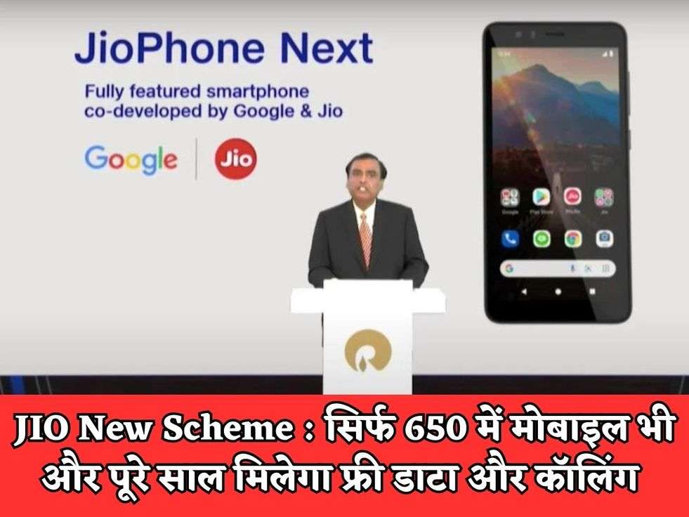 JIO New Scheme : सिर्फ 650 में मोबाइल भी और पूरे साल मिलेगा फ्री डाटा और कॉलिंग 