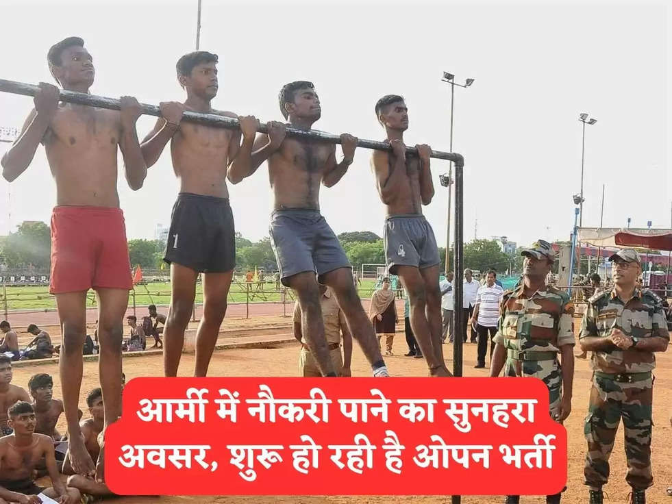 Haryana Army Bharti 2023: आर्मी में नौकरी पाने का सुनहरा अवसर, शुरू हो रही है ओपन भर्ती