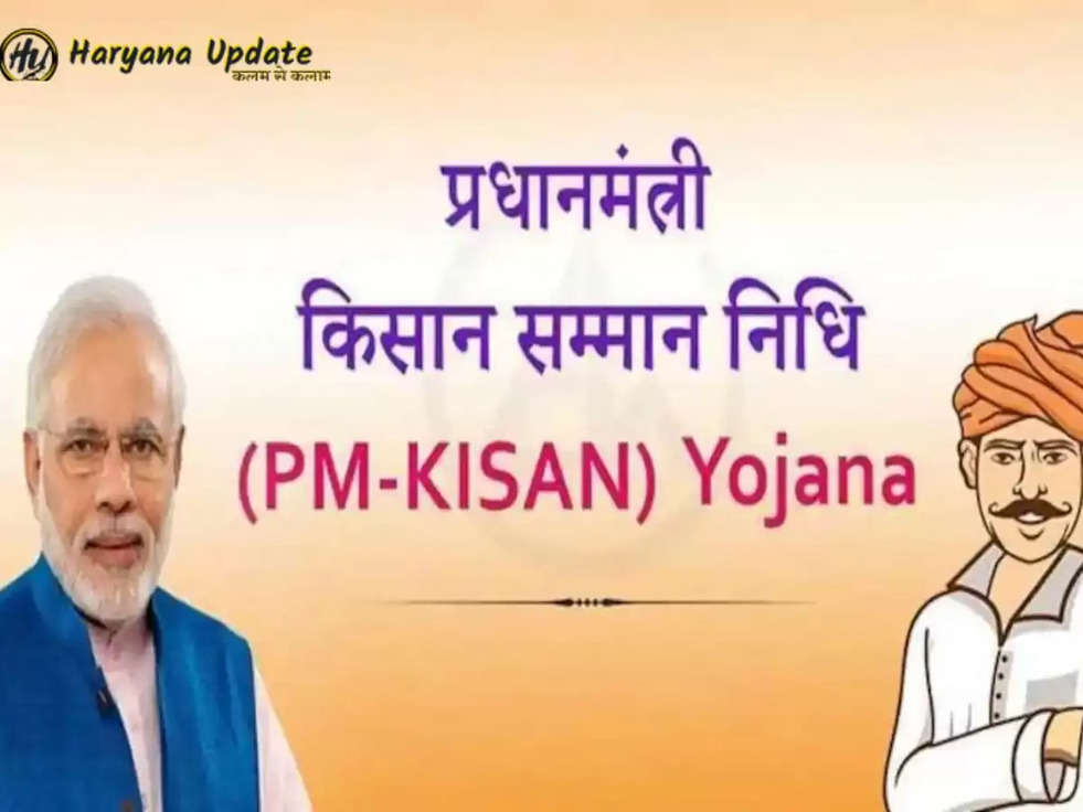 PM Kisan Yojna: Know when the 12th installment of PM Kisan Fund will come