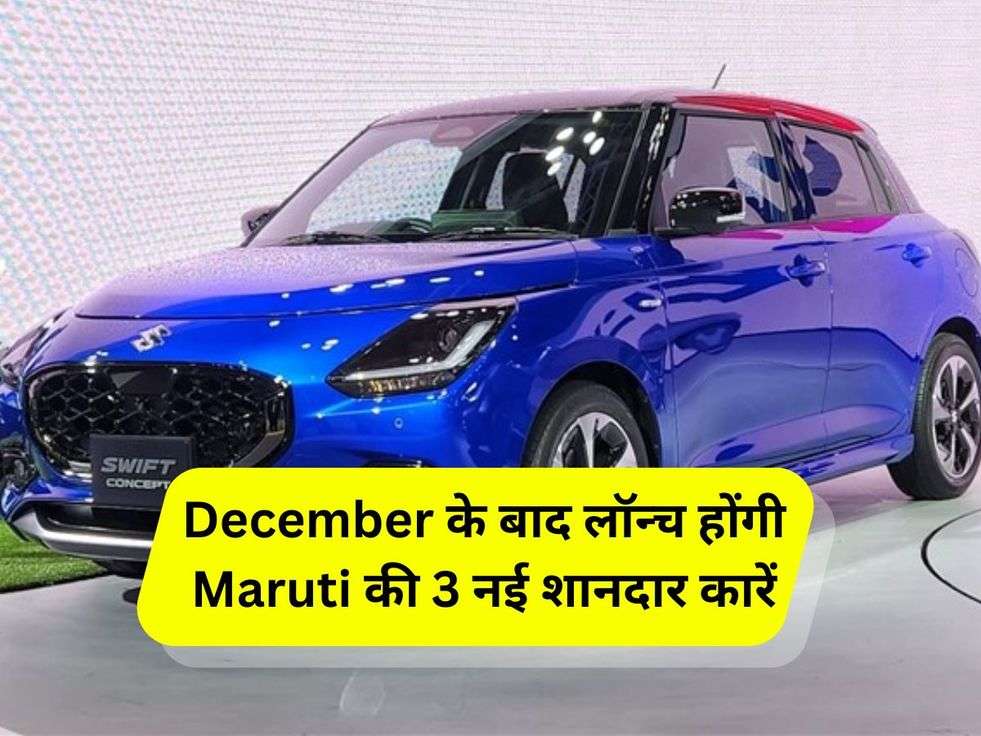 Maruti cars will be launched