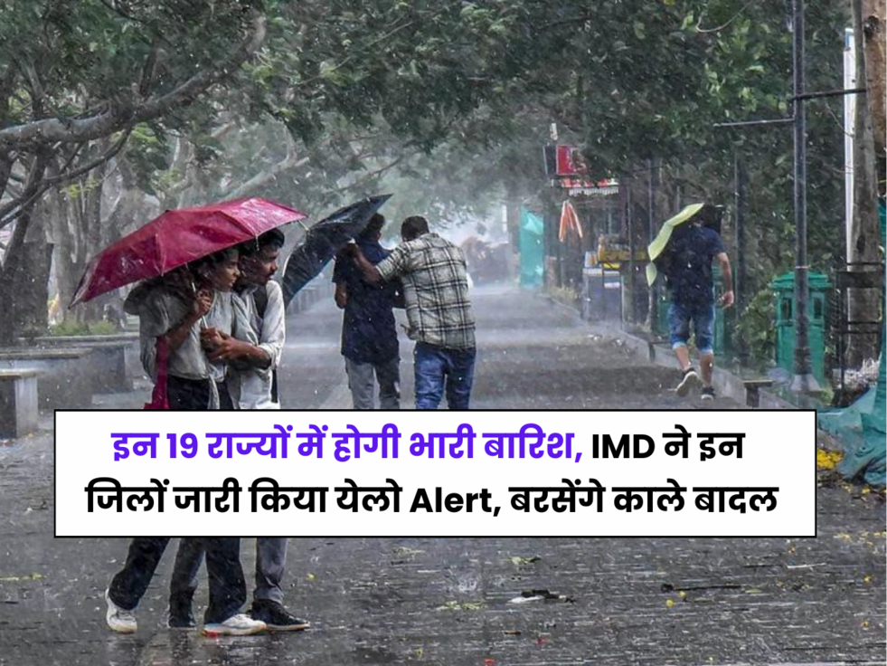 monsoon, monsoon 2023, heavy rainfall, weather today, weather forecast today, weather update, weather, weather news, Monsoon, yellow alerts, India News in Hindi, Latest India News Updates heavy to very heavy rain, indian meteorological department, मौसम, मौसम समाचार, भारतीय मौसम विभाग, मानसून, मानसून गर्त, केंद्रीय भारत, बारिश, तेज बारिश, आंधी तूफान, India News in Hindi