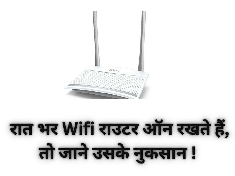 WiFi Router Update: रात भर Wifi राउटर ऑन रखते हैं, तो जाने उसके नुकसान !