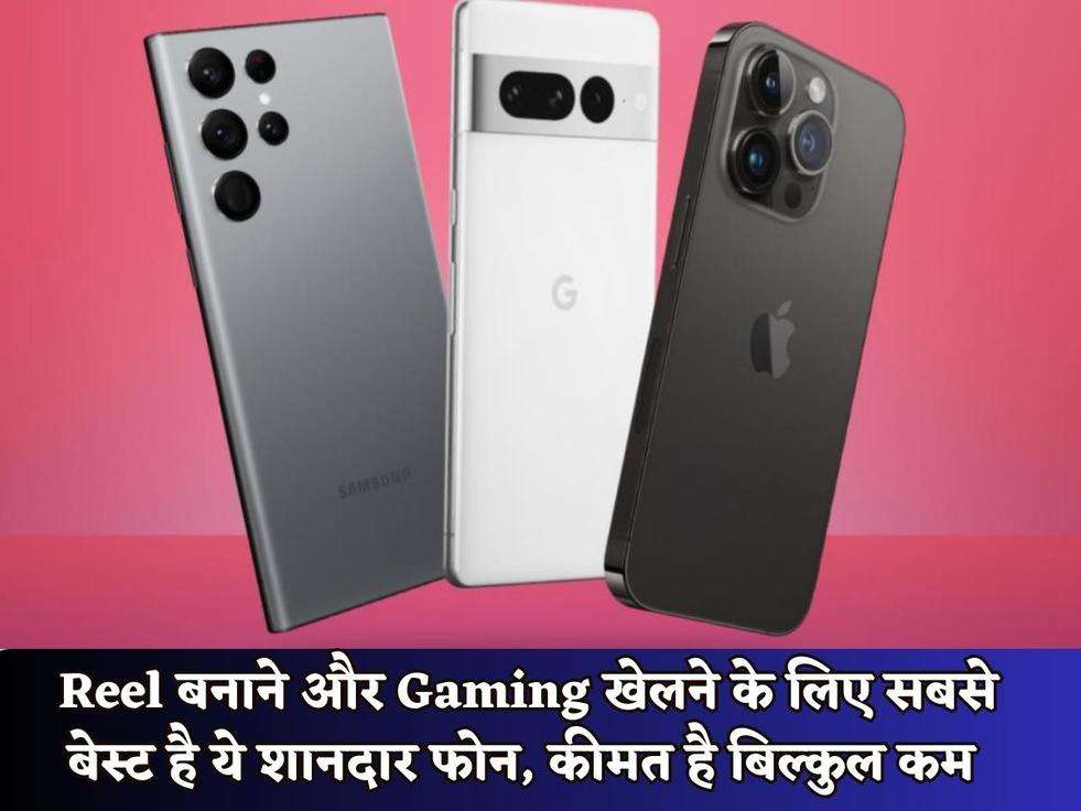 Low Budget Mobile : Reel बनाने और Gaming खेलने के लिए सबसे बेस्ट है ये शानदार फोन, कीमत है बिल्कुल कम 