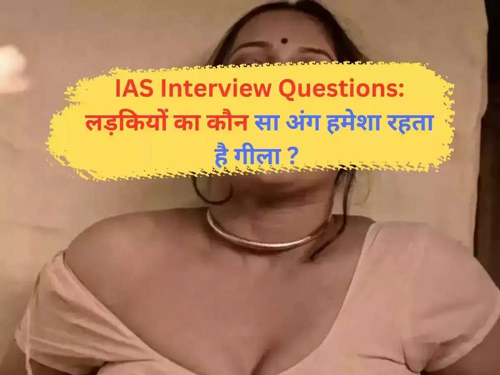 IAS Interview Questions