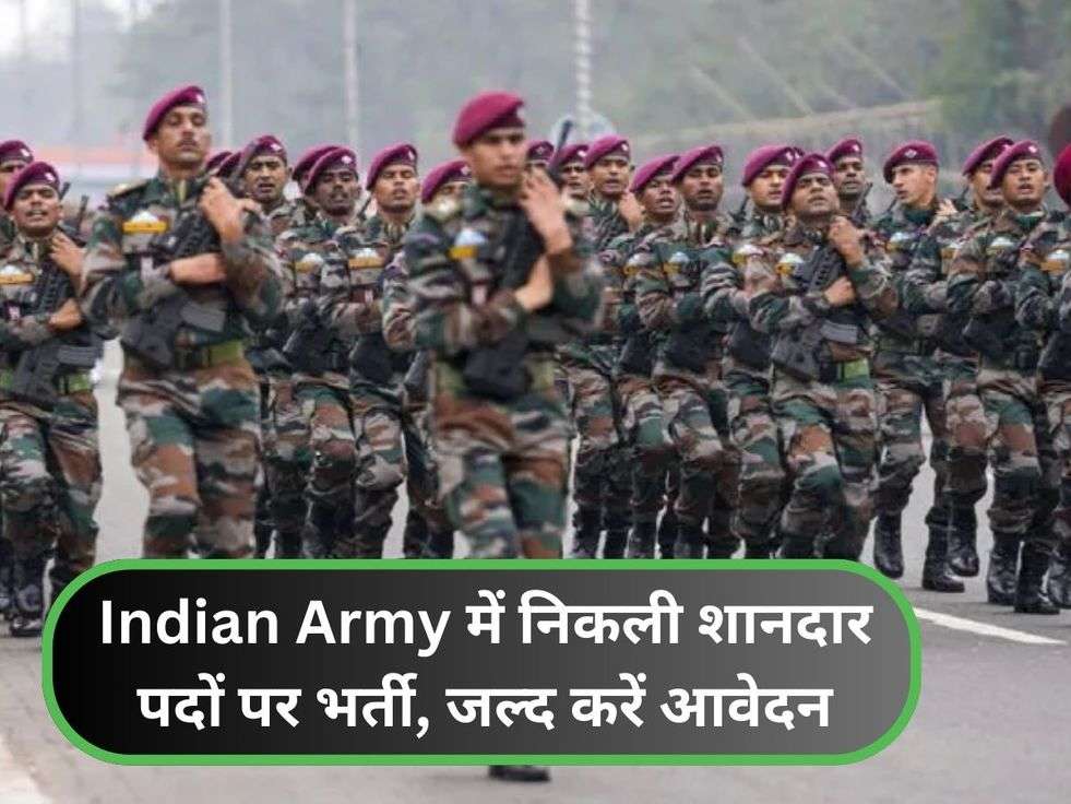 Indian Army में निकली शानदार पदों पर भर्ती, जल्द करें आवेदन