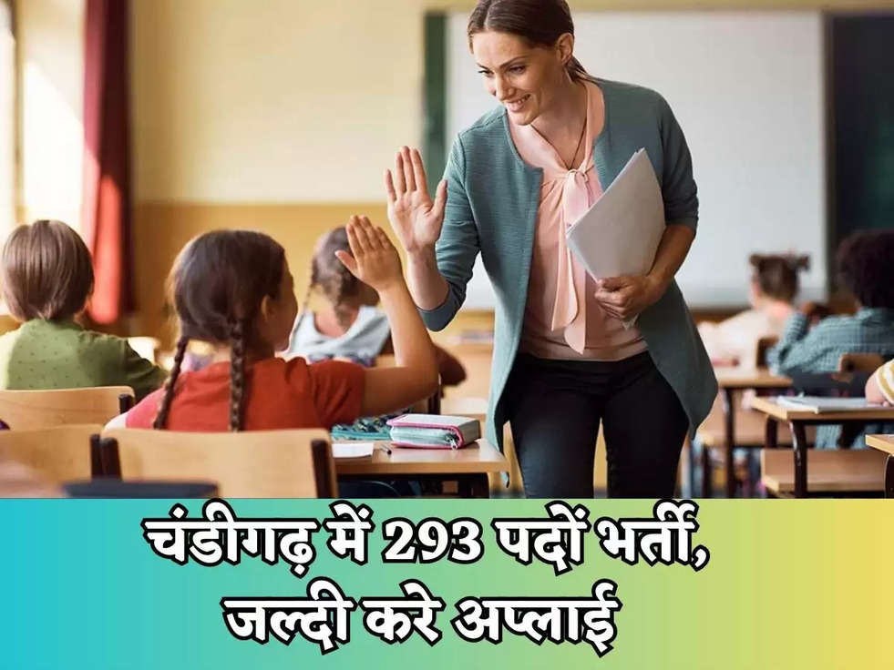 चंडीगढ़ में 293 पदों भर्ती, जल्दी करे अप्लाई 