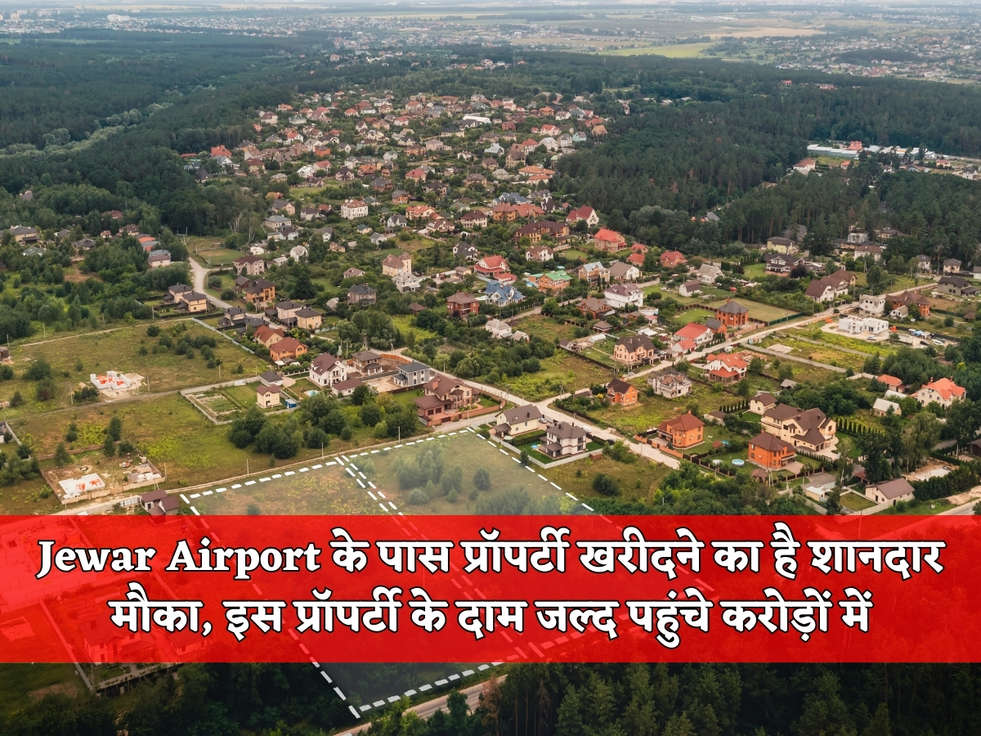 Jewar Airport के पास प्रॉपर्टी खरीदने का है शानदार मौका, इस प्रॉपर्टी के दाम जल्द पहुंचे करोड़ों में