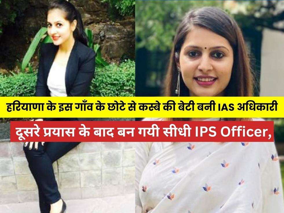 Ias Ankita Chaudhary हरियाणा के इस गाँव के छोटे से कस्बे की बेटी बनी