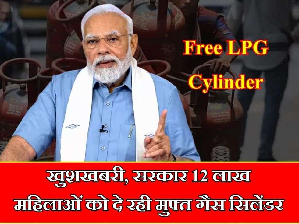 Free LPG Cylinder