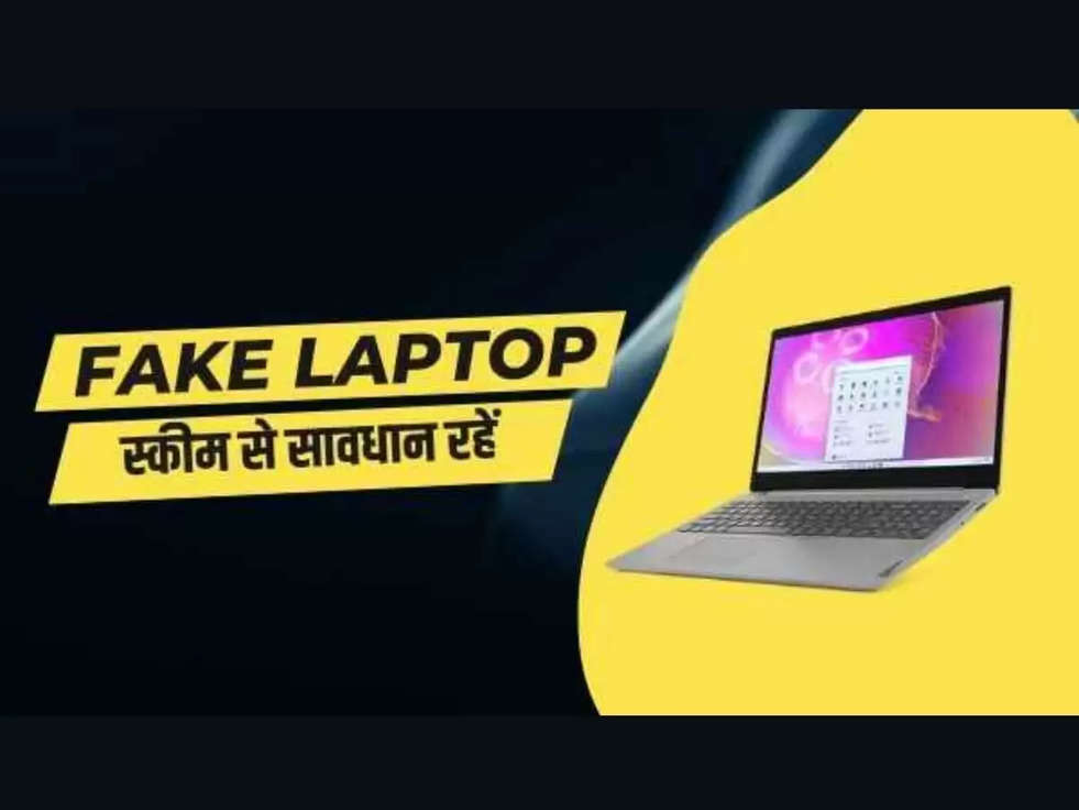 Fake Laptop Scheme: फेक लैपटॉप स्कीम वाले मैसेज से रहें सावधान, 