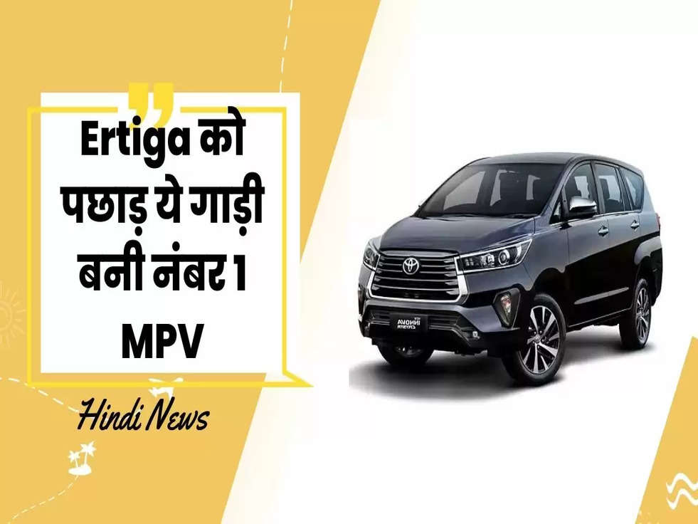 Indias No 1 MPV