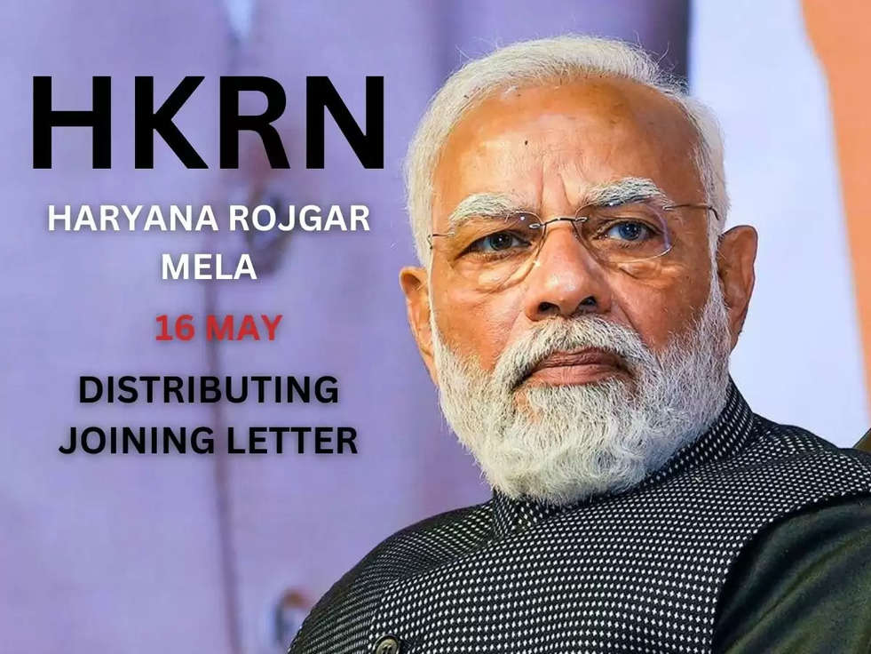 Haryana Rojgar Mela: HKRN के माध्यम से PM मोदी कल देगे Joining Letter! 71 हजार युवाओं को मिलेगी सरकारी नौकरी