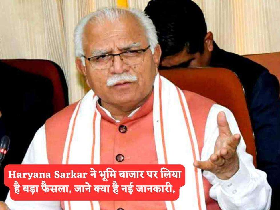 Haryana Sarkar ने भूमि बाजार पर लिया है बड़ा फैसला, जाने क्या है नई जानकारी,