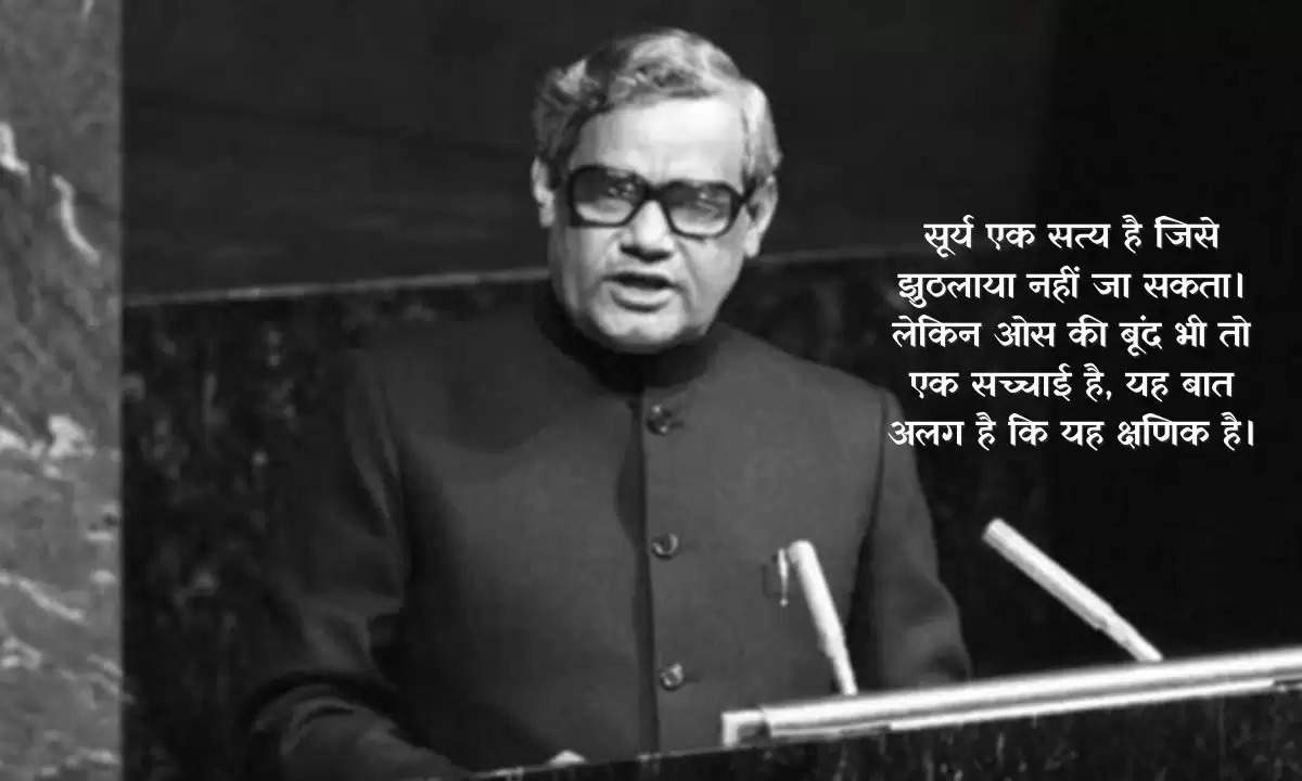 Atal Bihari Vajpayee Hindi Quotes