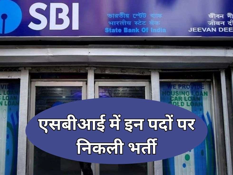 SBI Recruitment