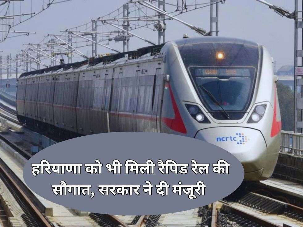 Haryana Rapid Train