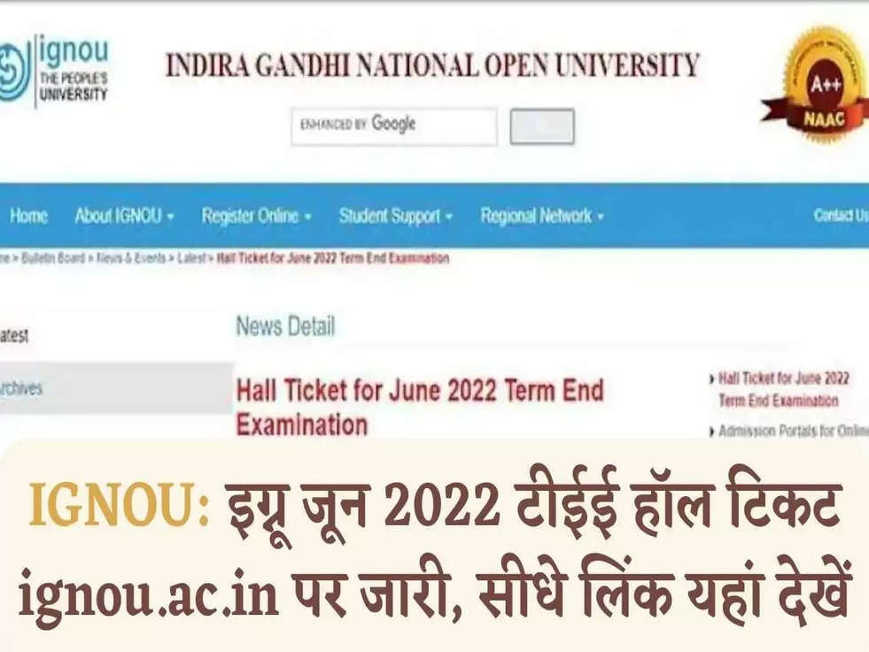 IGNOU: इग्नू जून 2022 टीईई हॉल टिकट ignou.ac.in पर जारी, सीधे लिंक यहां देखें