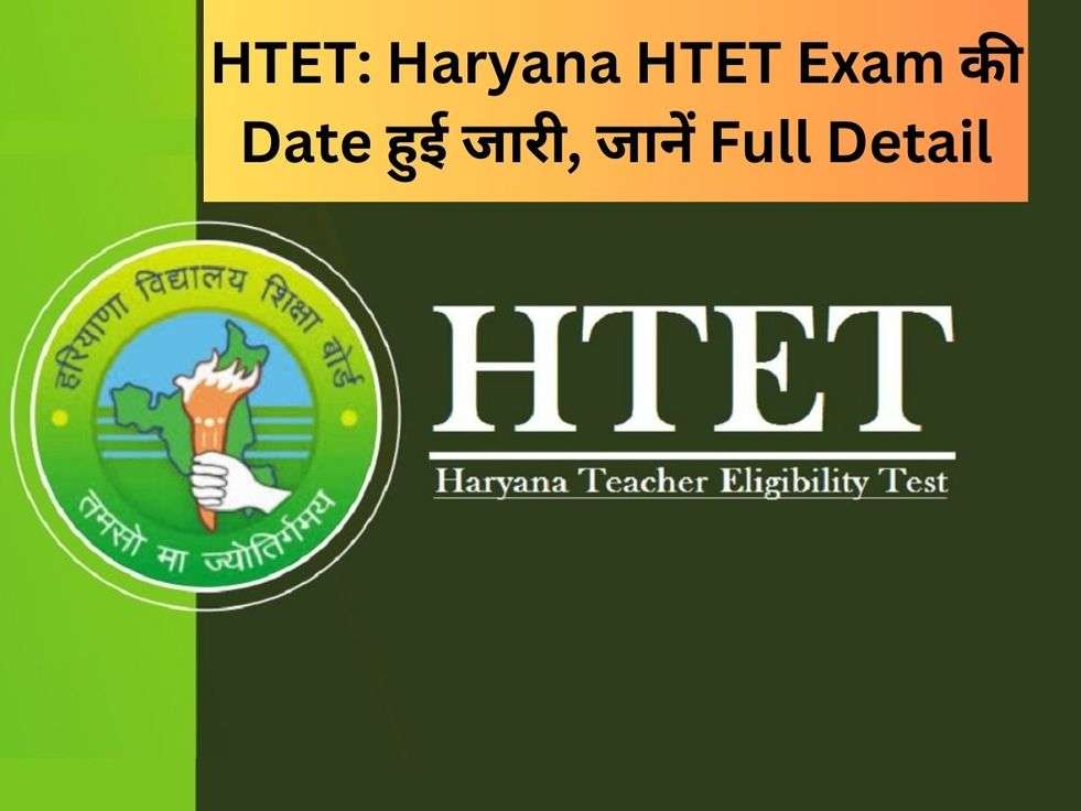 HTET: Haryana HTET Exam की Date हुई जारी, जानें Full Detail