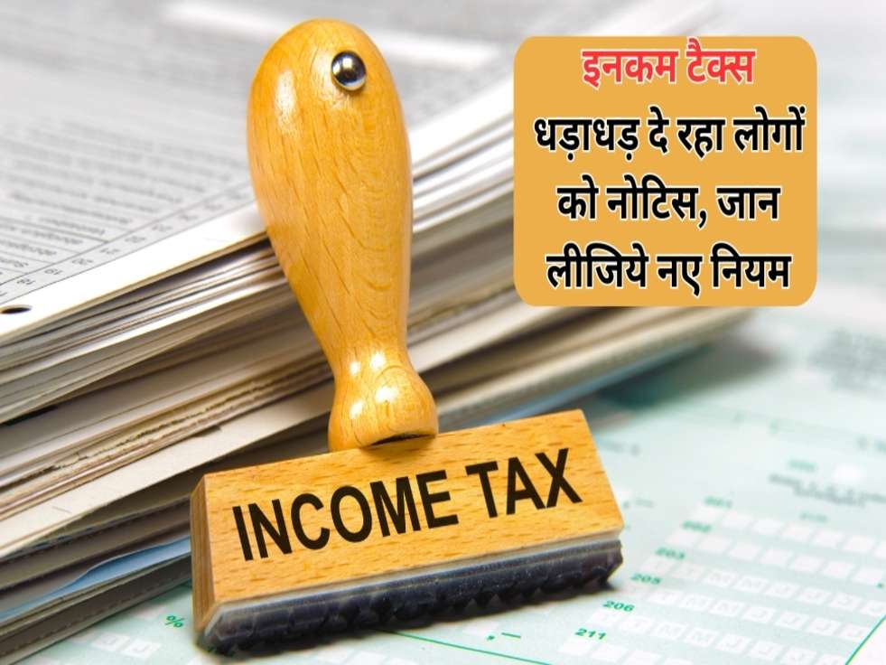 ITR Rules, income tax notice