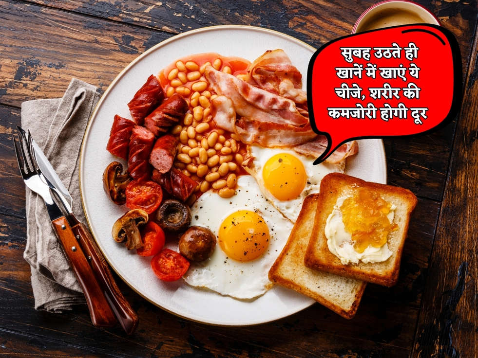 Healthy Diet : सुबह उठते ही खानें में खाएं ये चीजे, शरीर की कमजोरी होगी दूर 