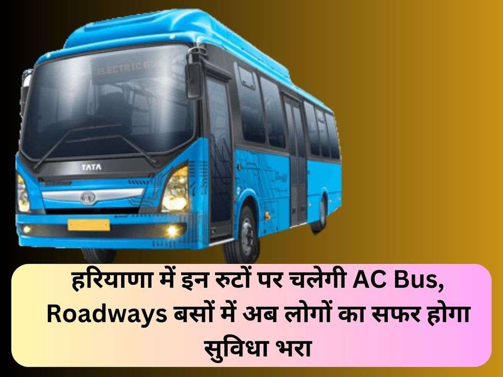 हरियाणा में इन रुटों पर चलेगी AC Bus, Roadways बसों में अब लोगों का सफर होगा सुविधा भरा