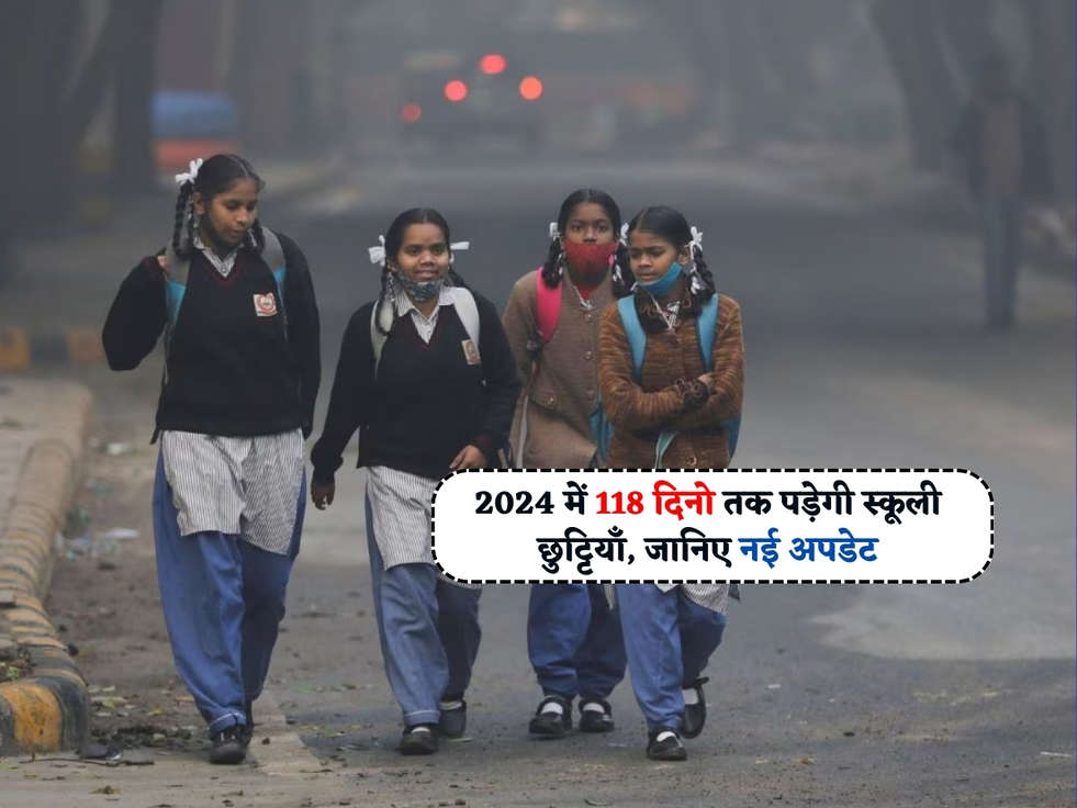 UP School News : 2024 में 118 दिनो तक पड़ेगी स्कूली छुट्टियाँ, जानिए नई अपडेट 